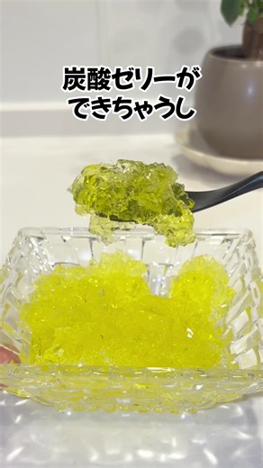簡単にできる炭酸ゼリーの作り方！ #ずんだもん #簡単レシピ #プチ知識 #料理