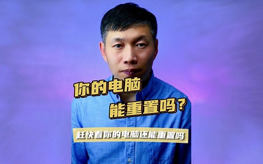 电脑无法重置、恢复分区修复、找不到恢复环境