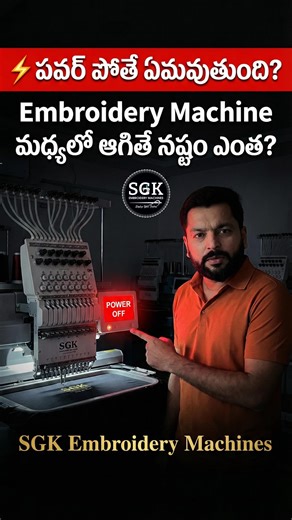 Sree Gopal Krishna Collection on Instagram: "🛑 STOP Ruining Your Designs ⚡ Power Cut? Do THIS Immediately. Did you know a sudden power cut can ruin hours of hard work? 🧵💔 If you are running a computerized embroidery machine, a UPS is mandatory—but not for the reason you think! 💡 The SGK Golden Rule: Many people make the mistake of running their machine on the UPS until the battery dies. DON’T DO THIS. ✅ The Right Way: 1. Use the UPS backup (10-20 mins) ONLY to saf