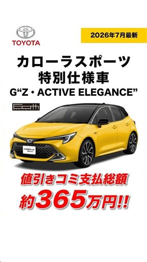 [New Corolla Sport] Special Edition G "Z ACTIVE ELEGANCE" | Total price including discount is app...