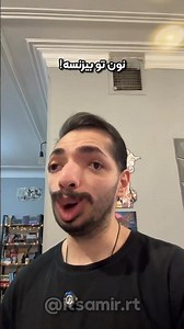 نون تو بیزنسه 💀