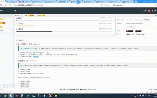 爱上开源之DockUI-最好的DOCKER管理工具发布版本
