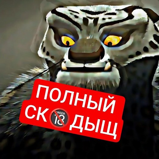 Кунг-фу панда Эдит, 60fps 4K #кунфупанда #эдит