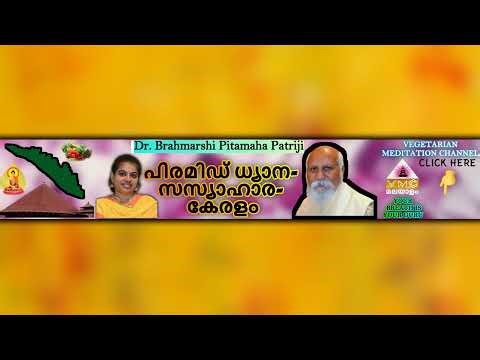 BE WITH YOUR GURU (BREATH)|| SEEMASUBASH ||VMCMALAYALAM ||