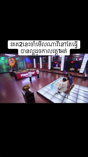 MasterChef Cambodia Season 4 Highlights and Insights