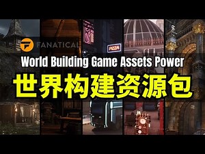 [Lee哥] Create your own levels! Fanatical World Building Game Assets Power Bundle