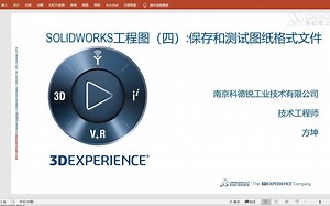 SolidWorks工程图（4）：保存和测试图纸格式文件