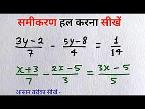 कैसे हल होगा ये समीकरण 🤔 । समीकरण हल करना सीखे | samikaran kaise banaye | kuldeep math
