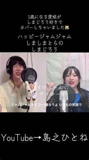 #しまじろう #ハッピージャムジャム #JO1 #コラボカバー #どびすけ #しましまとらのしまじろう