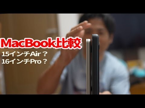 MacBook Comparison: 15-inch Air? 16-inch Pro?