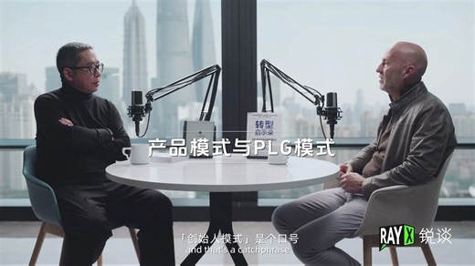EP02对话Marty Cagan（马蒂·卡根）：产品经营模式与PLG模式