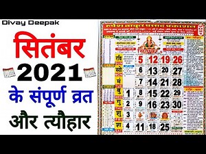 सितम्बर 2021 मे आने वाले सारे संपूर्ण व्रत और त्यौहार | Fast And Festival In September 2021 Fast