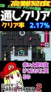 Complete clear video 137 [Mario Maker 2] #shorts #Super Mario Maker 2 #supermariomaker2