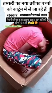 بسم اللہ الرحمن الرحیم 🤲Kartune me baccho ki taskari ka naya tareeka☝️amreen khan 3244. . . . . . . .#love #instagram #photography #photooftheday #follow #instadaily #style #repost #photo #life #motivation #likeforlike #followforfollow #tagsforlikes | Shiza Ansari