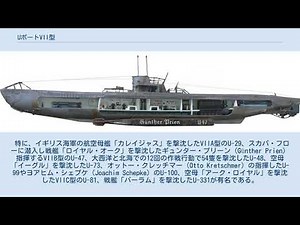 UボートVII型