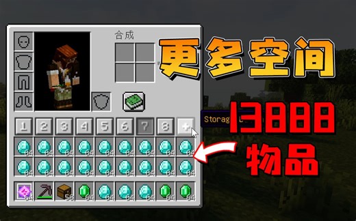 ★我的世界★物品栏更多空间 数据包