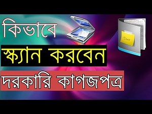 How to scan any image, document into computer