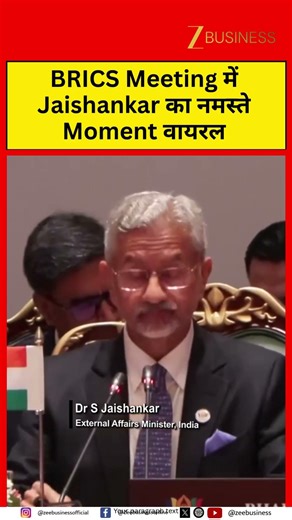 S Jaishankar’s ‘Namaste’ Gesture at BRICS Meeting Goes Viral | Folded Hands Welcome