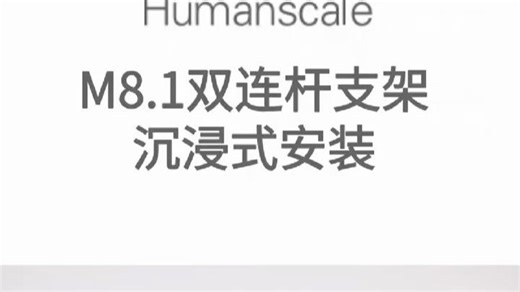 沉浸式安装双屏显示器支架 ，双屏显示器支架 ，humanscale 。humanscale.....