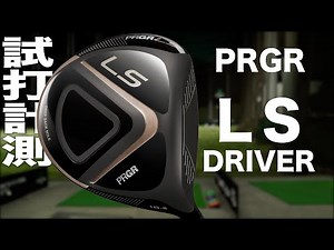 プロギア『 LS』 (2023）ドライバー トラックマン試打