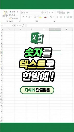 How to convert Excel numbers to text all at once!