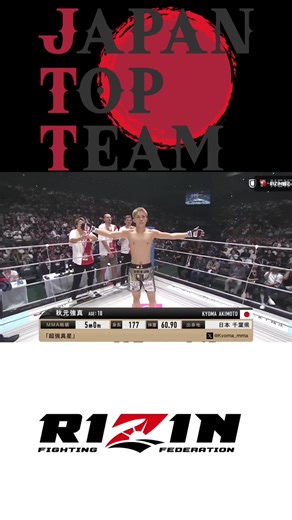 朝倉未来 朝倉海 秋元強真#JTT #RIZIN #おすすめ #格闘技ファン