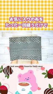 魔法みたい!たった一回縫うだけでショルダーバッグができちゃうよ #ハンドメイド #100均diy #一回縫うだけ#斜め掛けショルダー#ショルダーバッグ