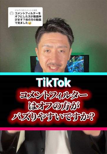 TikTok攻略の基本ガイド