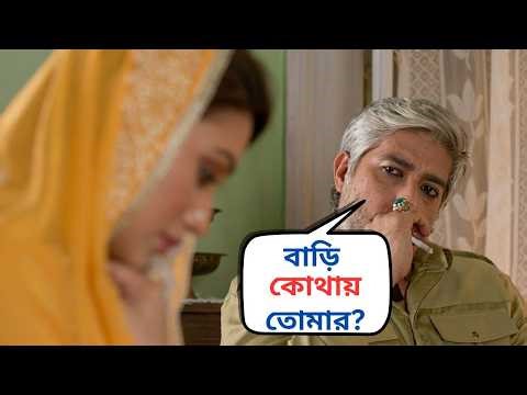 বাড়ি কোথায় তোমার? | Mon Jane Na Movie Scene | Yash Dasgupta | Mimi Chakraborty | SVF Movies