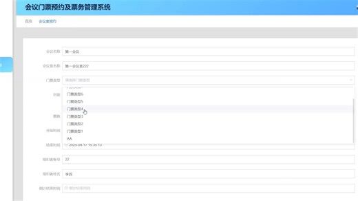 springboot会议门票预约及票务管理系统2025_z78w86r6