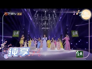 【纯享】三公踢馆赛开场秀金曲串烧 23位姐姐世纪大同框《乘风破浪的姐姐2》第7期 Sisters Who Make Waves S2 EP7丨MGTV