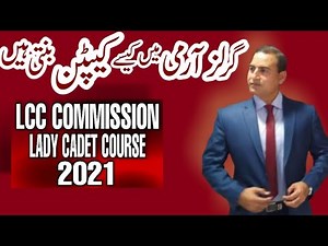 How To Become Captain in LCC|Join Ladies Cadet Course as Captain|LCC Captain Jobs 2021|Girls Captain