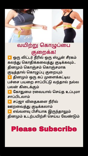 வயிற்று கொழுப்பு குறைக்க | Belly Fat Loss Tips in 1 Week Weight Loss Secrets!