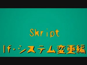 【Minecraft】Skript解説~If･仕様変更編~【Bukkit】