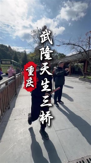 探索重庆武隆的绝美天坑与地缝