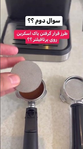 نکات کار با دستگاه قهوه ساز #آشپزی
