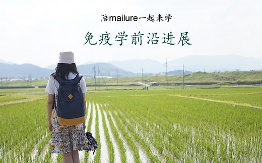 第十四章 免疫记忆T细胞研究进展