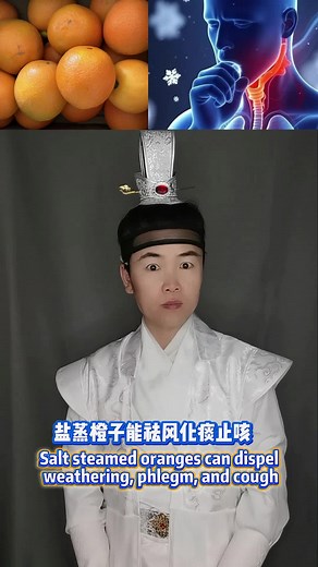 盐蒸橙子的健康好处和幽默分享
