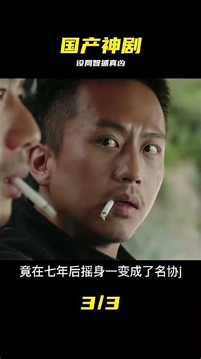 近年來尺度最大的一部電影，國產懸疑劇天花板《烈日灼心》 #烈日灼心，悬疑神作，犯罪剧情，人性贪婪，高能反转