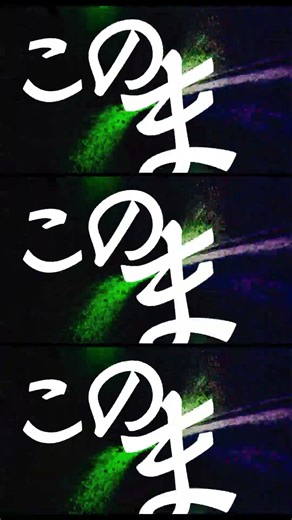 #過多strophe リリックMV見てくれた❓ #NÄO #ももの唄