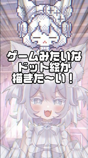 【 shorts 】簡単なドット絵の描き方！#イラスト動画 #イラストメイキング #ドット絵 #クリスタ #ibispaint #個人vtuber #vtuber #shorts