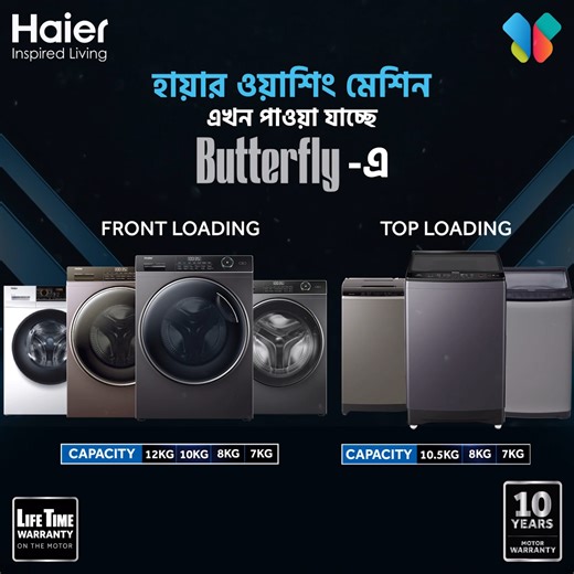 Step into a new era of laundry care at Butterfly Showrooms with Global No.1 Haier Washing Machines. To learn more please visit: https://www.butterflygroupbd.com/washing-machine?brand=17304 For the nearest Butterfly Showroom Location: https://www.butterflygroupbd.com/store-locator/ *Conditions Apply # Haier #Butterfly #InspiredLiving #HaierWashingMachine #thinkbigownbigger | Haier