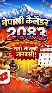 Nepali Calendar || Nepali Patro || Nepali Calendar 2083 || 2083 Calendar 🇳🇵