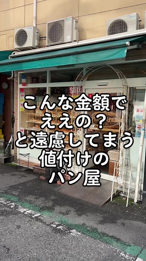 ピンポンパン屋の驚くべき値段設定について