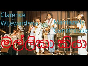 Mallika Kiya Rewatila - Marriazelle Gunathilake | මල්ලිකා කියා රැවටිලා - මාරියාසෙල් ගුණතිලක