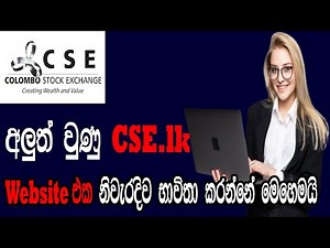 How to Use Colombo Stock Exchange Website | CSE | Stock Market