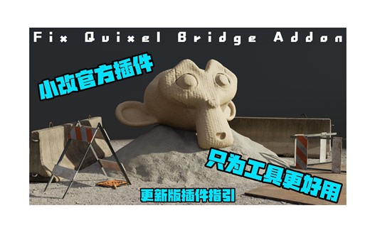 Fix Quixel Bridge新版插件指引
