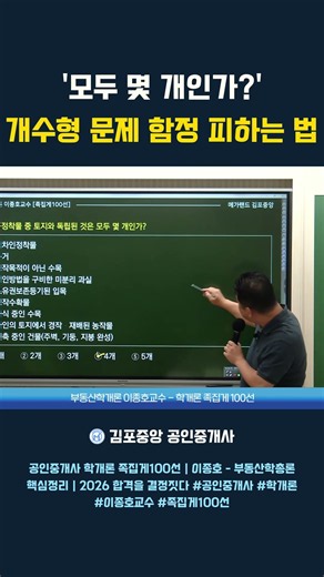 '모두 몇 개인가?' 개수형 문제 함정 피하는 법