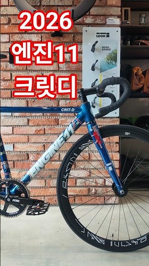 2026 엔진11 크릿디 픽시자전거 입고!! #자전거스튜디오 #자스지기 #파주픽시 #일산픽시 #검단픽시 #파주엔진11 #검단엔진11