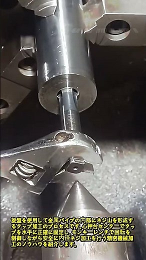 旋盤による内径タップ加工 #works #machining #lathe #tapping #metalworking